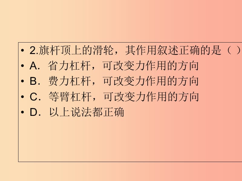 内蒙古巴彦淖尔市八年级物理下册 11.2滑轮课件（新版）教科版.ppt_第3页