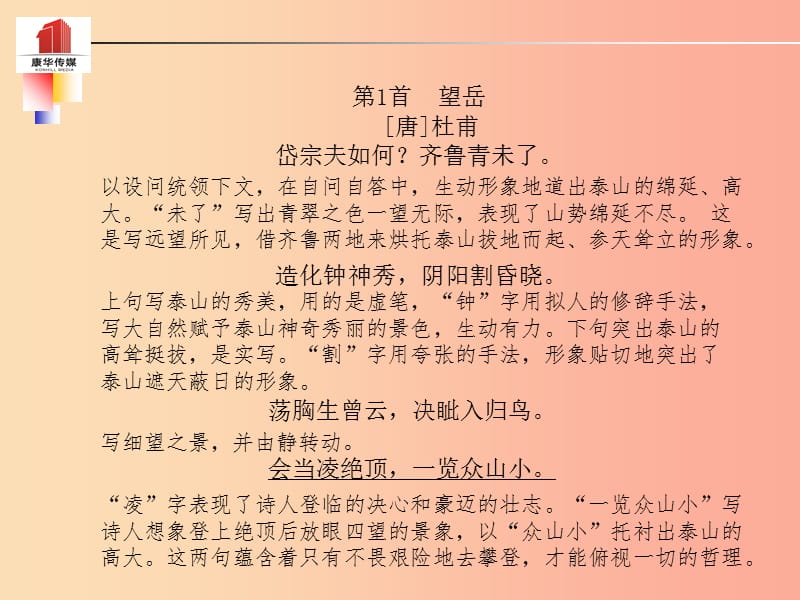 （泰安专版）2019年中考语文 第一部分 系统复习 成绩基石 八上 古诗词课件.ppt_第2页