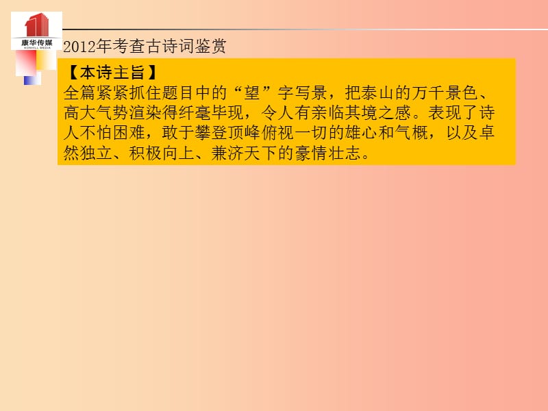 （泰安专版）2019年中考语文 第一部分 系统复习 成绩基石 八上 古诗词课件.ppt_第3页