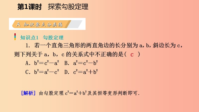 八年级数学上册第一章勾股定理1.1探索勾股定理第1课时探索勾股定理同步练习课件（新版）北师大版.ppt_第3页