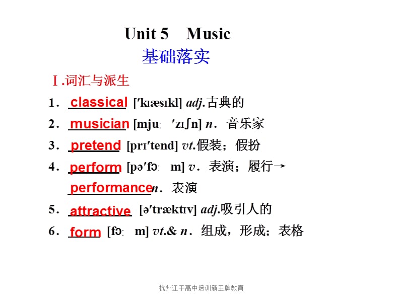 杭州江干高中培训新王牌教育高中英语.ppt_第1页