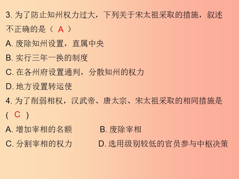 七年级历史下册 第二单元 辽宋夏金元时期：民族关系发展和社会变化 第6课 北宋的政治习题课件 新人教版.ppt_第3页