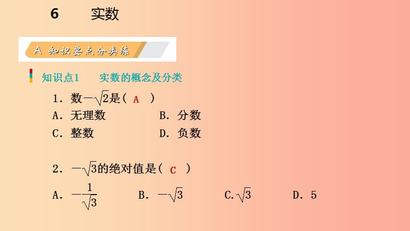 八年级数学上册 第二章 实数 2.6 实数同步练习课件 （新版）北师大版.ppt_第3页