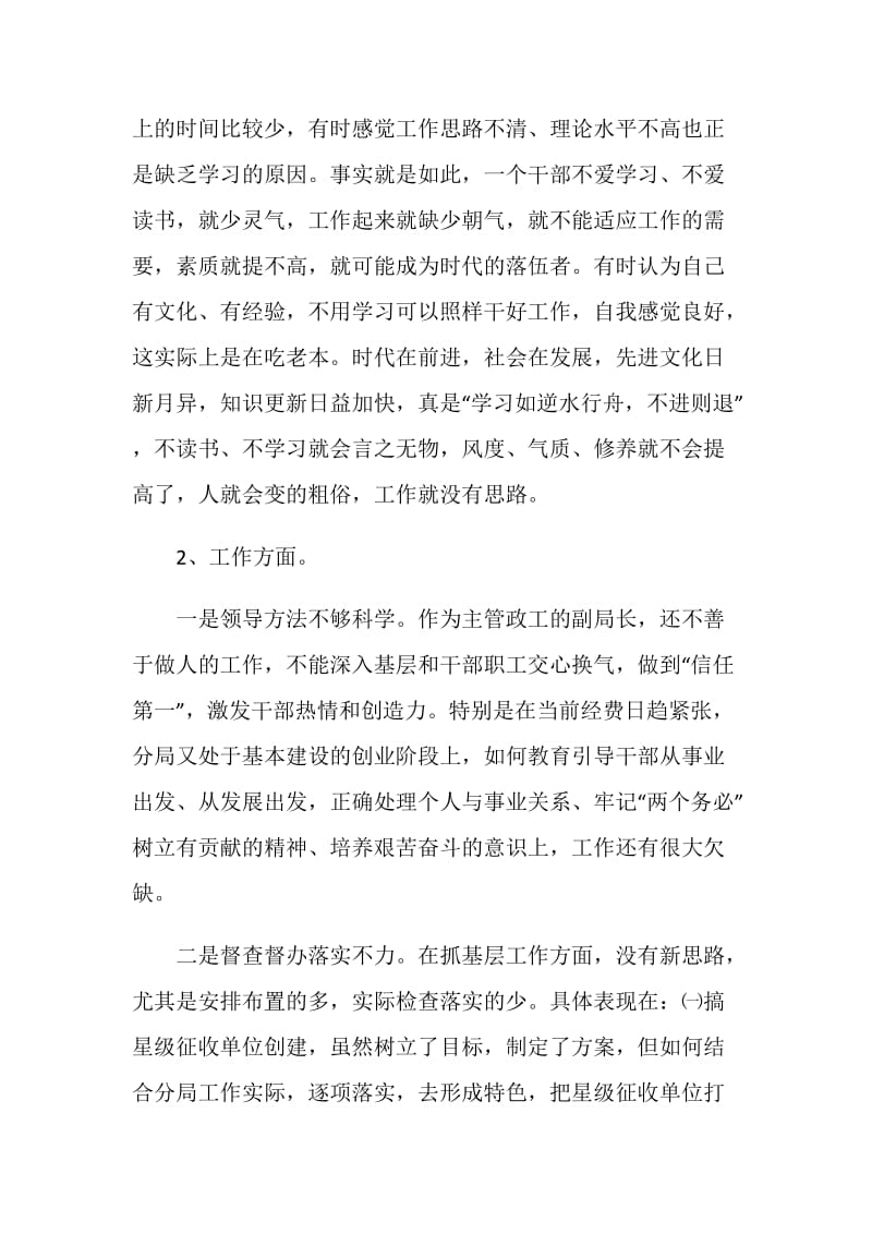 党组民主生活会自我剖析材料(地税分局）.doc_第2页