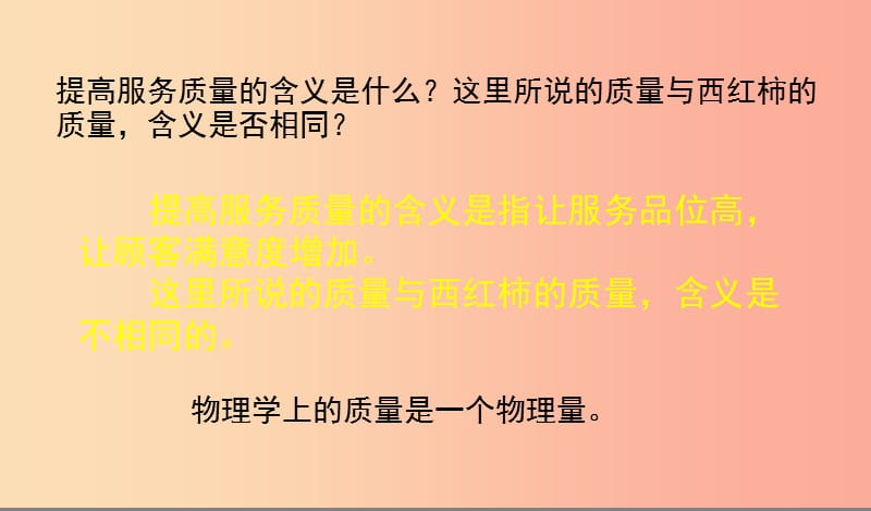 八年级物理上册 6.1质量课件 新人教版.ppt_第2页