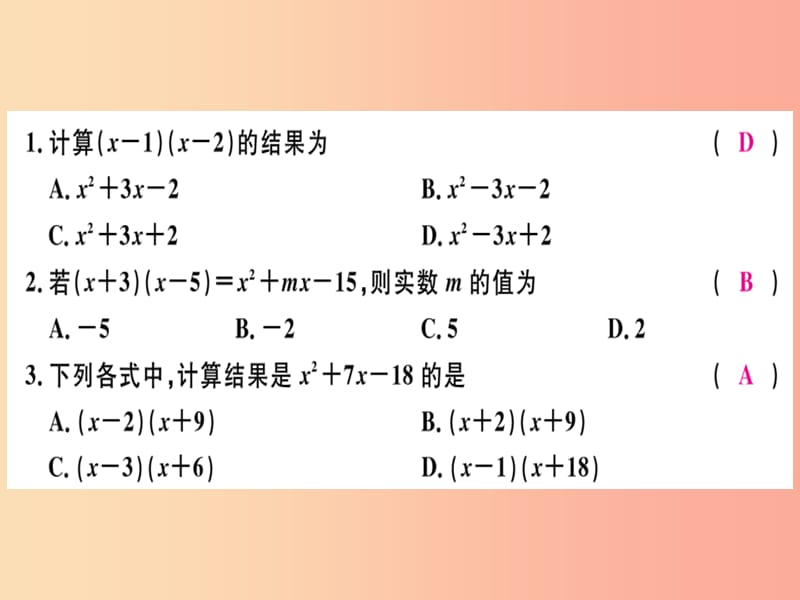 广东省2019年秋八年级数学上册 第十四章 整式的乘法与因式分解 第5课时 整式的乘法（2）习题课件 新人教版.ppt_第2页