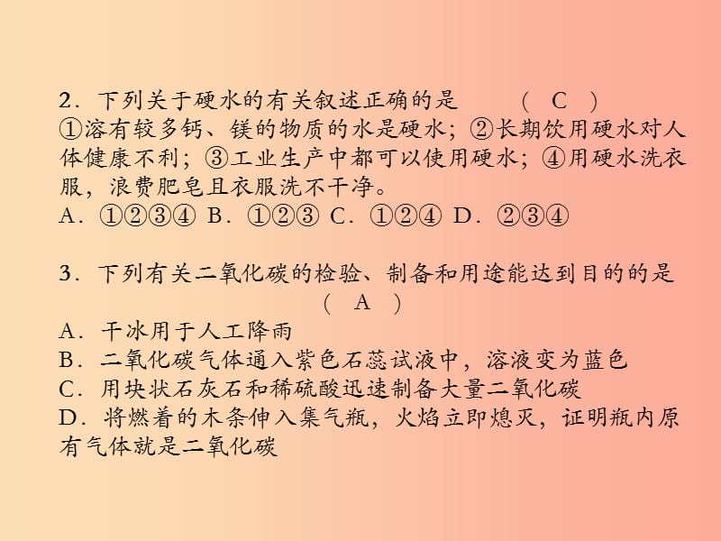 （遵义专版）2019秋九年级化学上册 第2章 身边的化学物质达标测试卷习题课件 沪教版.ppt_第2页