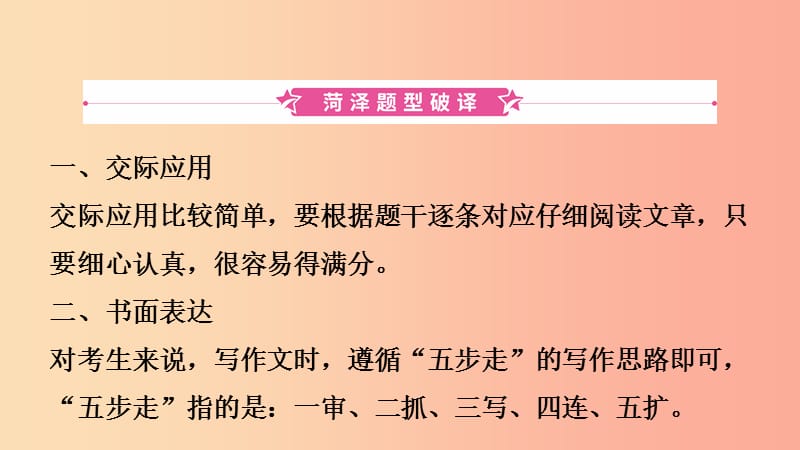 山东省菏泽市2019年初中英语学业水平考试题型专项复习题型七书面表达课件.ppt_第2页