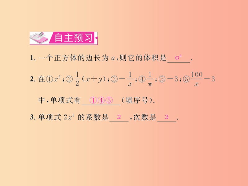 （遵义专版）2019年七年级数学上册 第二章 整式的加减 2.1 整式 第2课时 单项式习题课件 新人教版.ppt_第2页