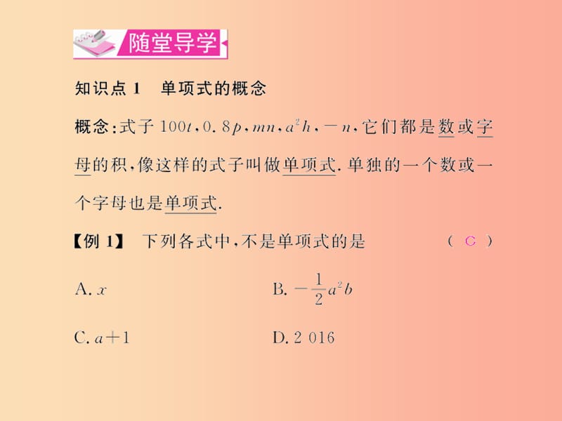 （遵义专版）2019年七年级数学上册 第二章 整式的加减 2.1 整式 第2课时 单项式习题课件 新人教版.ppt_第3页