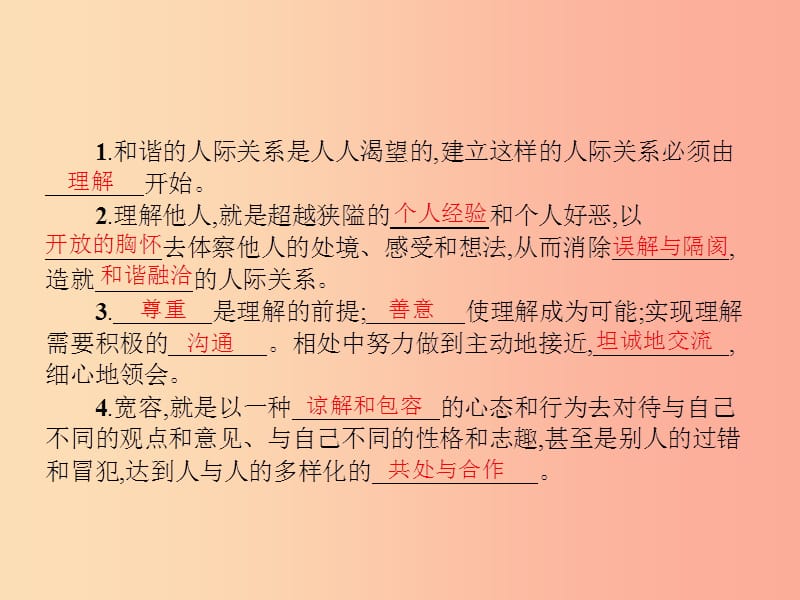 八年级政治上册 第三单元 相处有方 3.1 理解与宽容课件 粤教版.ppt_第3页