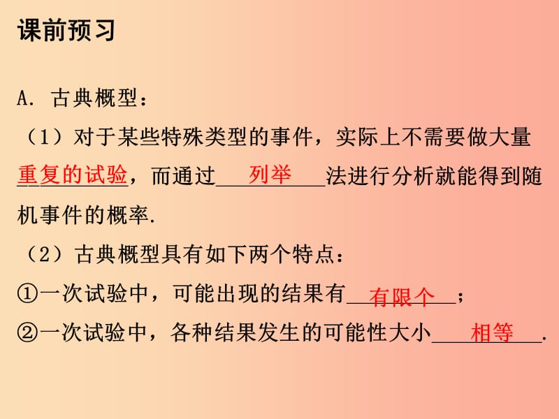 九年级数学上册 第二十五章 概率初步 25.2 用列举法求概率 第1课时 用列举法求概率课件 新人教版.ppt_第2页