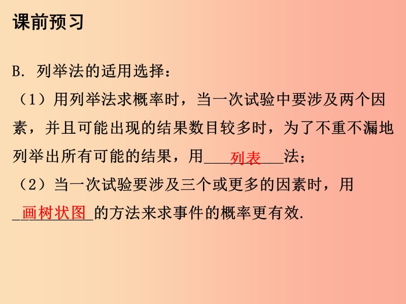 九年级数学上册 第二十五章 概率初步 25.2 用列举法求概率 第1课时 用列举法求概率课件 新人教版.ppt_第3页