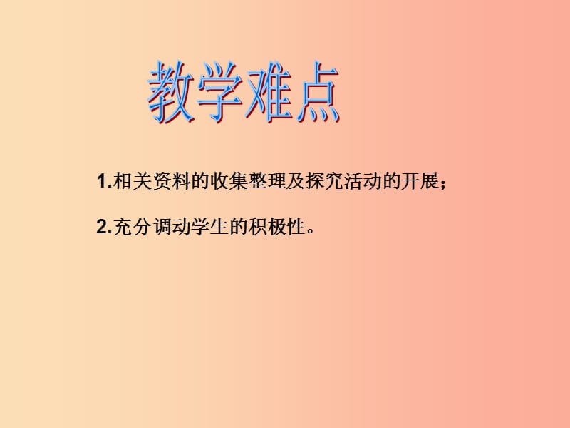 2019年秋九年级化学上册第四单元自然界的水课题1爱护水资源教学课件 新人教版.ppt_第2页