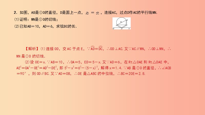 （武汉专版）2019年秋九年级数学上册 第二十四章 圆 专题40 切线的综合应用课件 新人教版.ppt_第3页