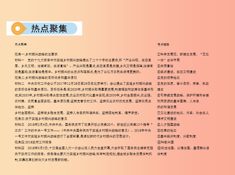 河南省2019年中考道德与法治总复习 专题突破五 实施乡村振兴战略 全面建成小康社会课件.ppt_第2页