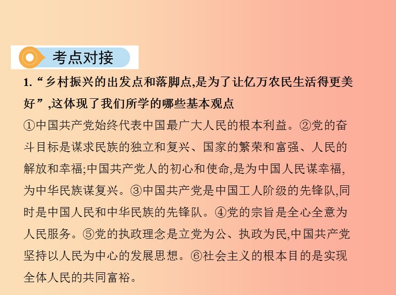 河南省2019年中考道德与法治总复习 专题突破五 实施乡村振兴战略 全面建成小康社会课件.ppt_第3页