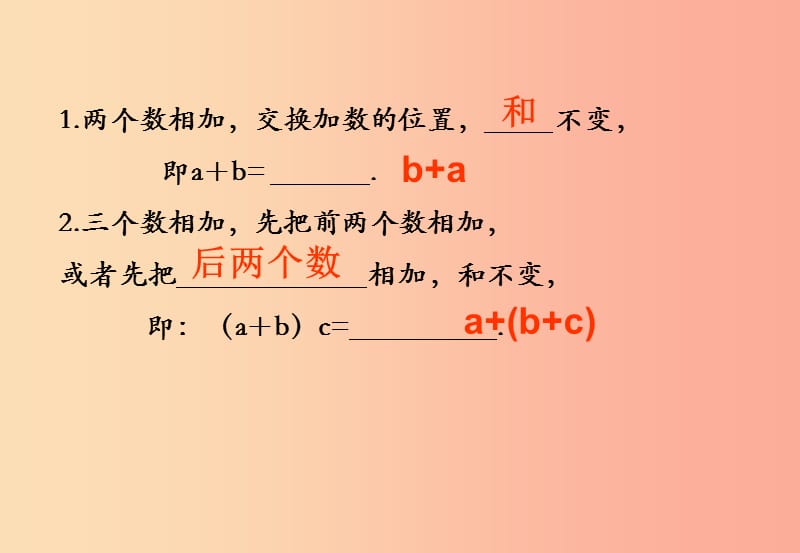 江西省七年级数学上册 第一章 有理数 1.3 有理数的加减法 1.3.1 有理数的加法（2）课件 新人教版.ppt_第3页