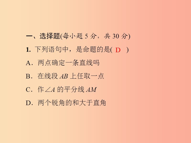 2019年秋季八年级数学上册 第七章 平行线的证明基础测试卷10(7.1-7.3)导学课件（新版）北师大版.ppt_第2页