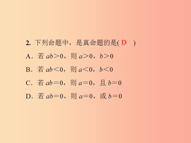 2019年秋季八年级数学上册 第七章 平行线的证明基础测试卷10(7.1-7.3)导学课件（新版）北师大版.ppt_第3页