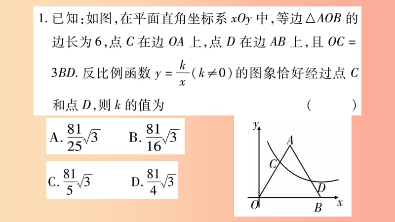 重庆市2019年中考数学复习 选填题压轴题考前题组练二（精练）课件.ppt_第2页