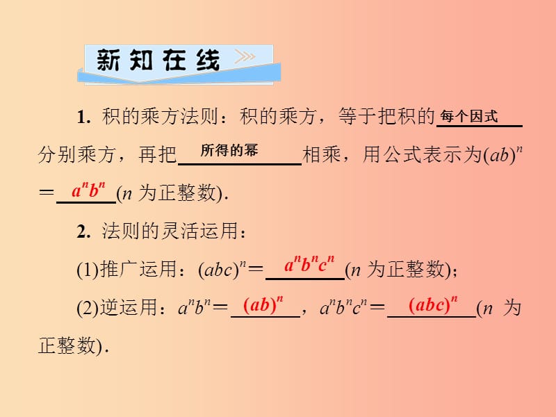 2019秋八年级数学上册第12章整式的乘除12.1幂的运算12.1.3积的乘方习题课件新版华东师大版.ppt_第2页