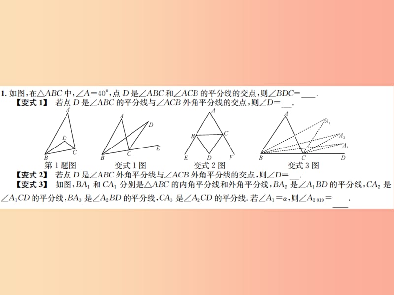 全国通用版2019年中考数学复习第四单元图形的初步认识与三角形方法技巧训练一与角平分线有关的基本模型.ppt_第3页