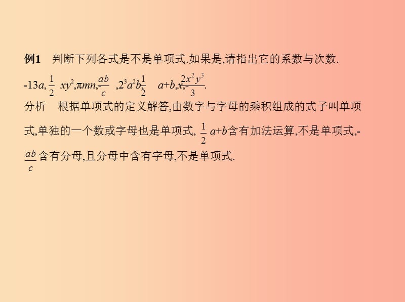 七年级数学上册 第三章 整式及其加减 3 整式课件 （新版）北师大版.ppt_第3页