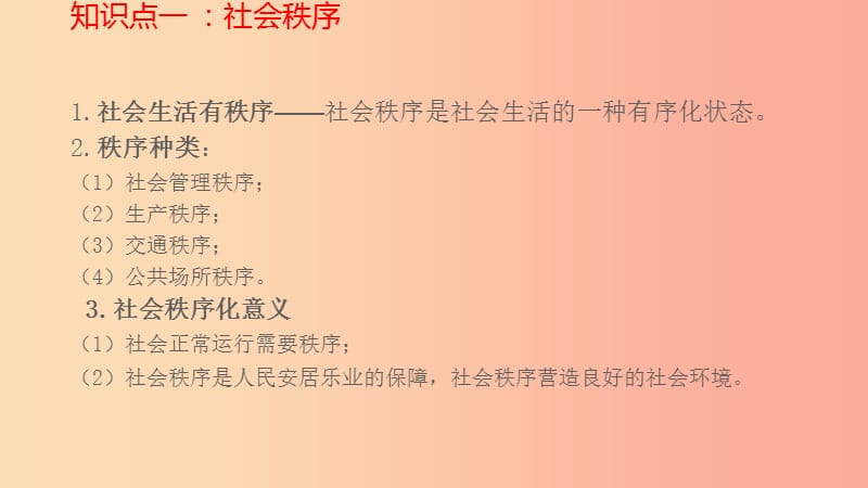 山西省2019届中考道德与法治 八上 第二单元 遵守社会规则复习课件.ppt_第3页