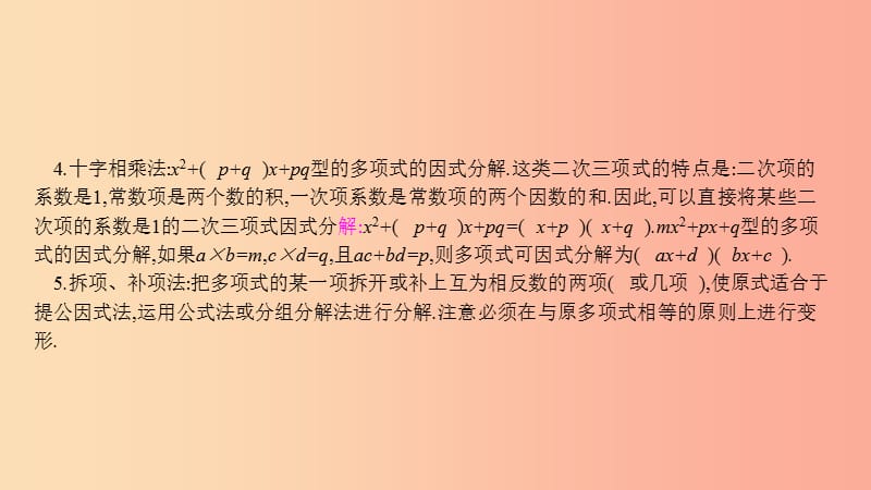 八年级数学上册第十四章整式的乘法与因式分解小专题六因式分解的几种常见方法课件 新人教版.ppt_第3页