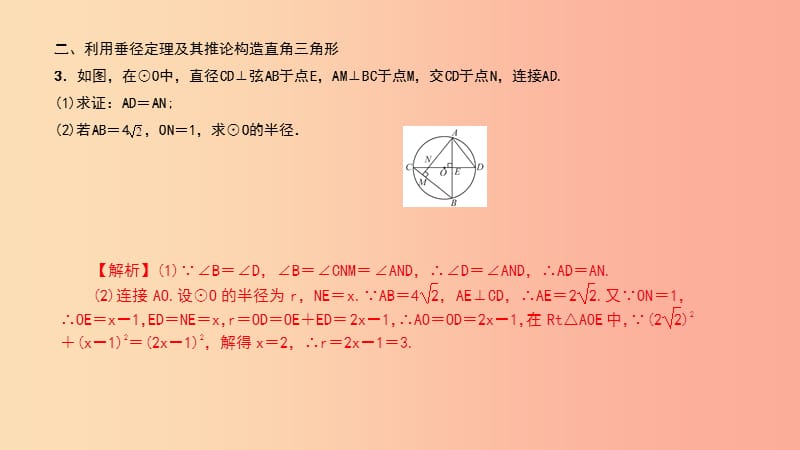 武汉专版2019年秋九年级数学上册第二十四章圆专题30圆与勾股定理课件 新人教版.ppt_第3页