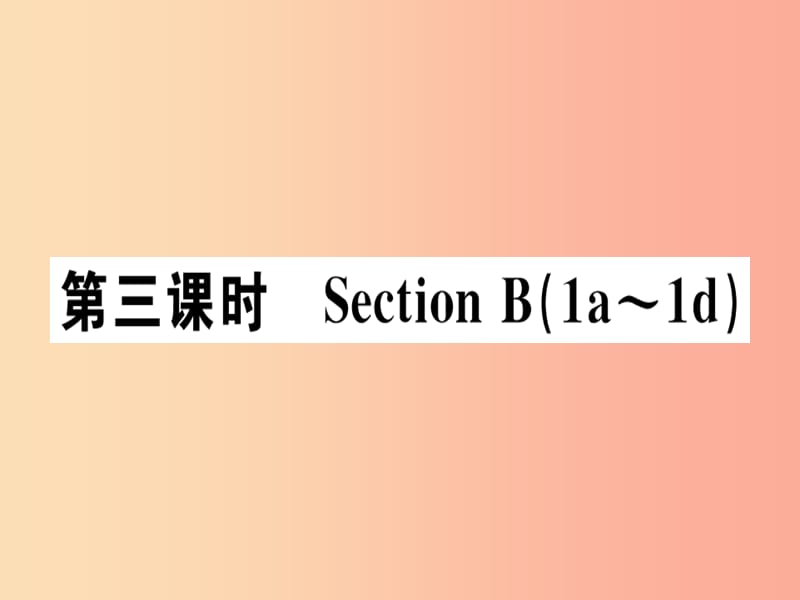 （安徽专版）八年级英语上册 Unit 5 Do you want to watch a game show（第3课时）课件 新人教版.ppt_第1页