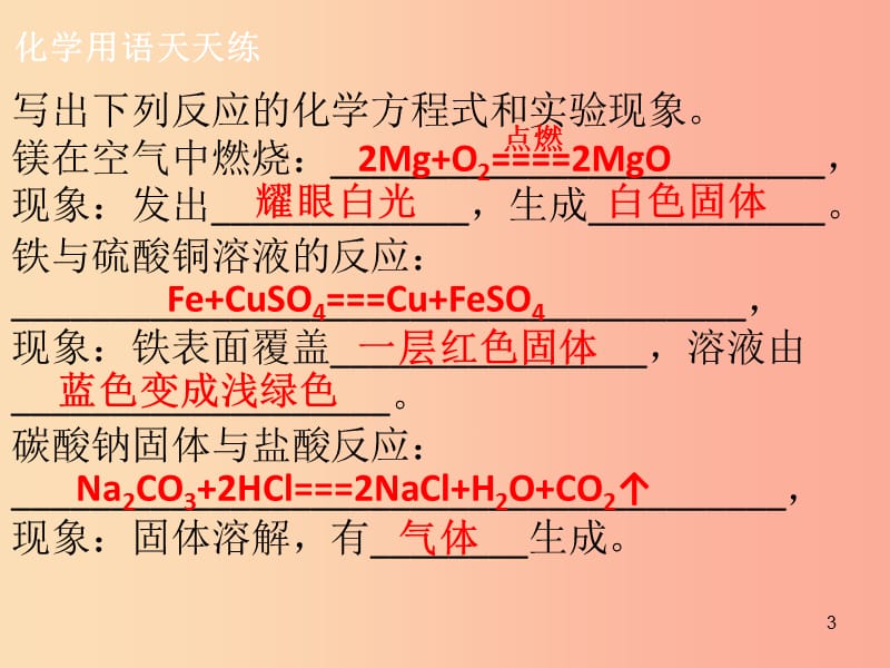 九年级化学上册第五单元化学方程式课题1质量守恒定律2课件 新人教版.ppt_第3页