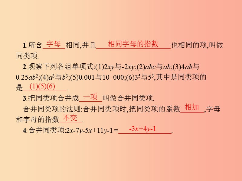 七年级数学上册第三章整式及其加减3.4整式的加减第1课时课件（新版）北师大版.ppt_第3页