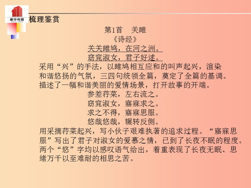 （泰安专版）2019年中考语文 第一部分 系统复习 成绩基石 九下 古诗词课件.ppt_第3页