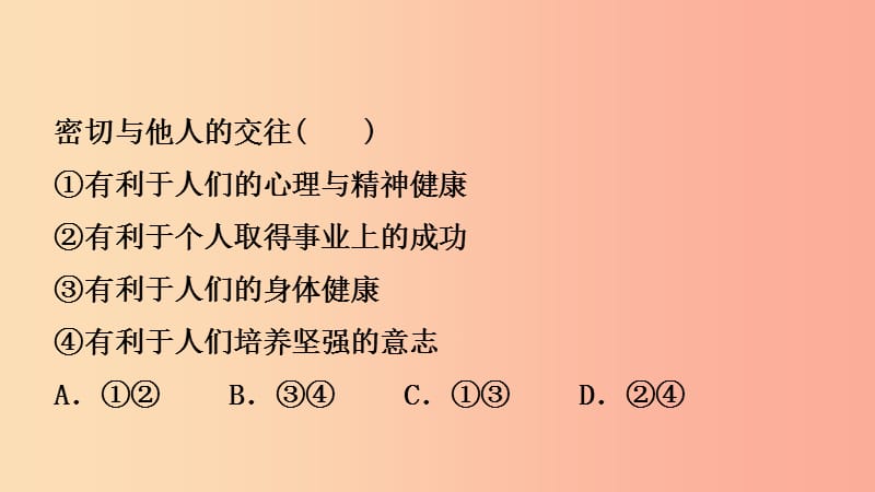 山东省2019年中考道德与法治总复习 七下 第五单元 学会交往天地宽课件.ppt_第3页