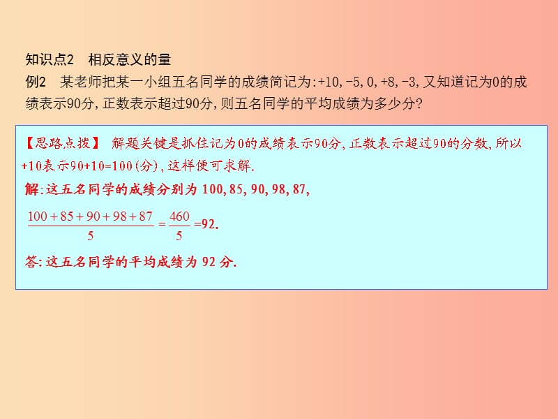 七年级数学上册第一章有理数1.1正数和负数课件 新人教版.ppt_第2页