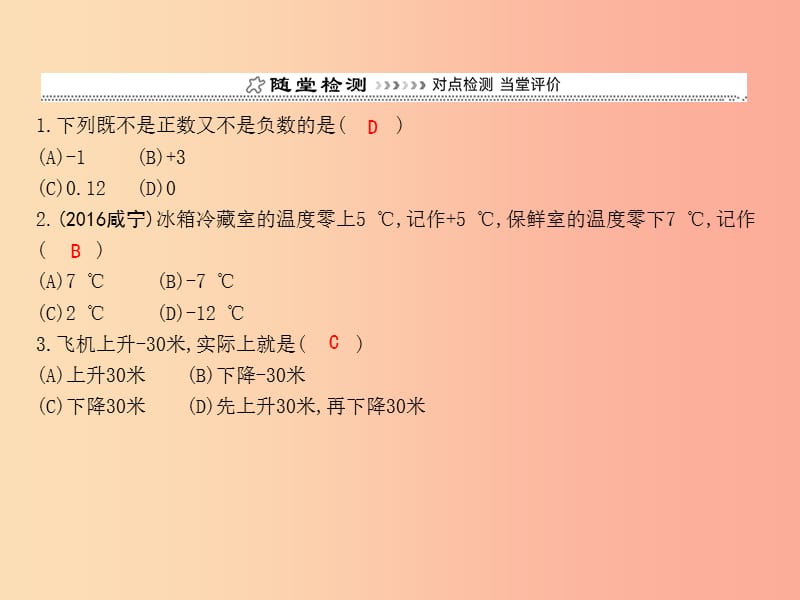 七年级数学上册第一章有理数1.1正数和负数课件 新人教版.ppt_第3页