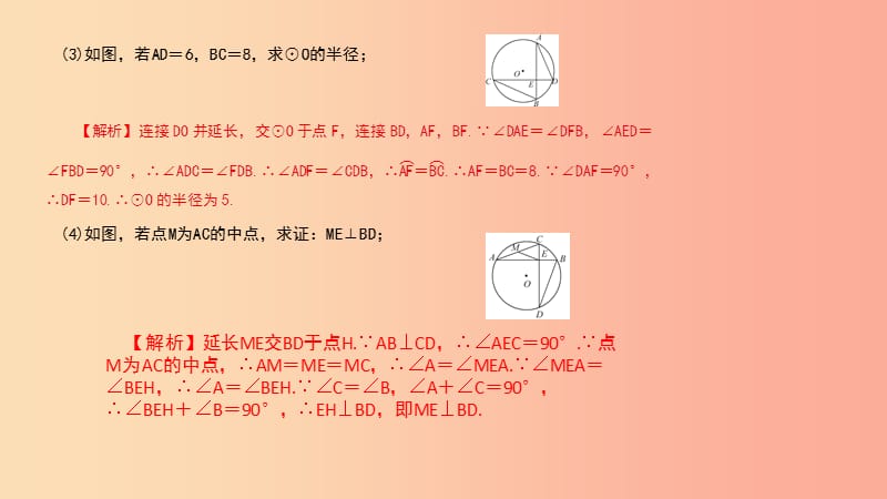 （武汉专版）2019年秋九年级数学上册 第二十四章 圆 专题28 圆中两垂直弦的问题课件 新人教版.ppt_第3页