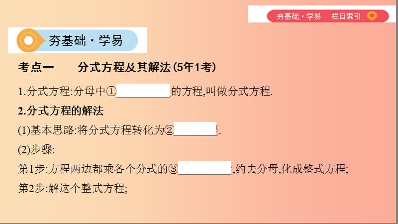 （山西专用）2019中考数学一轮复习 第二单元 方程（组）与不等式（组）第8讲 分式方程及其应用课件.ppt_第2页