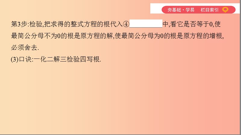 （山西专用）2019中考数学一轮复习 第二单元 方程（组）与不等式（组）第8讲 分式方程及其应用课件.ppt_第3页