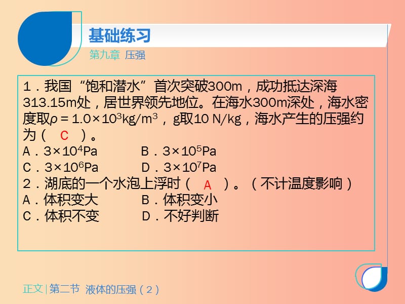 八年级物理下册 第九章 第二节 液体的压强课件2 新人教版.ppt_第3页