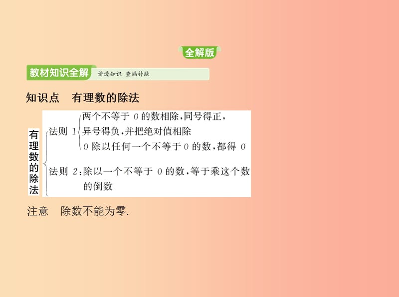 七年级数学上册 第二章 有理数及其运算 8 有理数的除法课件 （新版）北师大版.ppt_第2页