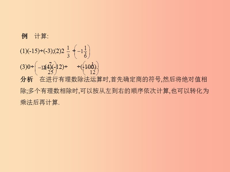 七年级数学上册 第二章 有理数及其运算 8 有理数的除法课件 （新版）北师大版.ppt_第3页