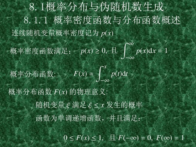 数学实验6-2概率论与数理统计问题的求解.ppt_第2页