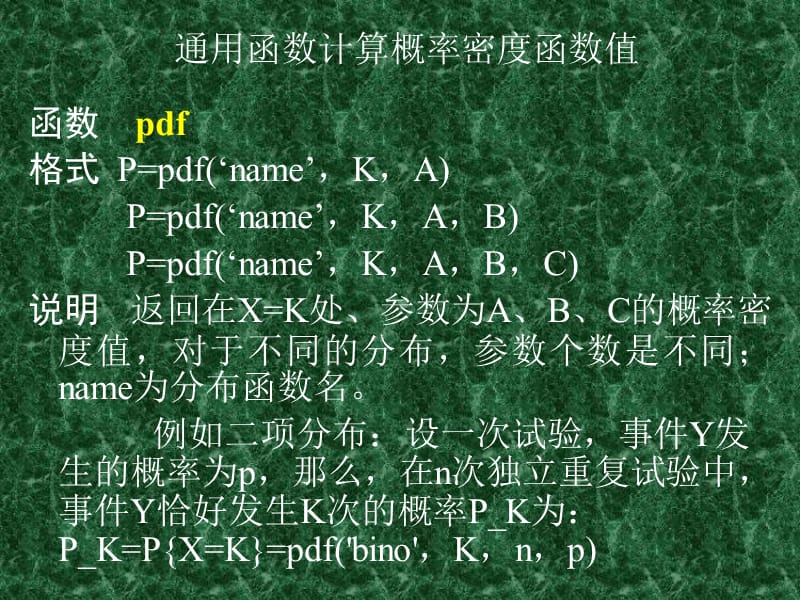 数学实验6-2概率论与数理统计问题的求解.ppt_第3页