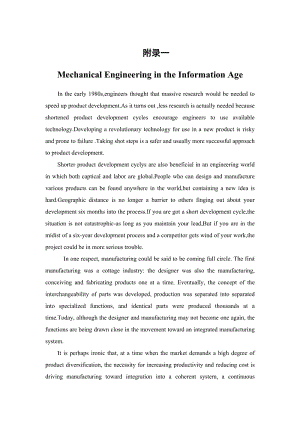 外文翻譯--信息時代的機械工程【中英文文獻譯文】