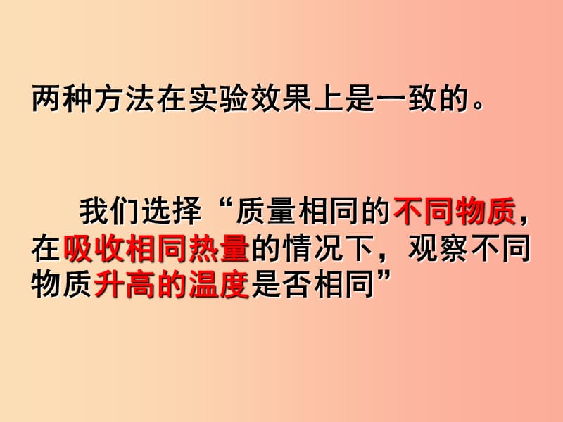 2019秋九年级物理全册13.2物质的比热容课件新版沪科版.ppt_第3页