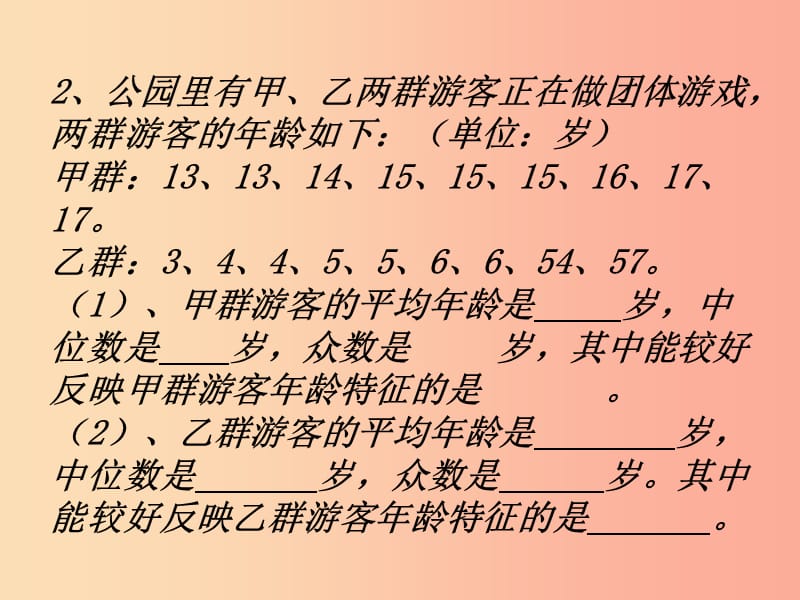 陕西省八年级数学下册 第20章 数据的分析 20.1 数据的集中趋势 20.1.2 中位数和众数（2）课件 新人教版.ppt_第3页