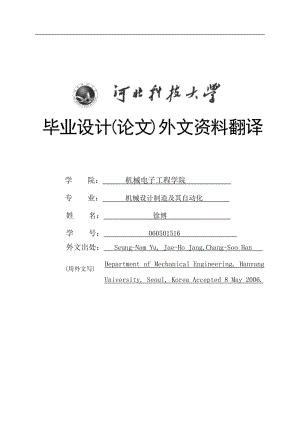 外文翻譯--一種自動檢測隧道內(nèi)混凝土上的裂縫的可移動機器人【中英文文獻(xiàn)譯文】